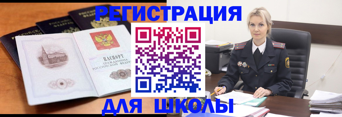 прописка для школы в Дубне