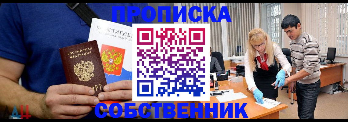 купить прописку в Дубне