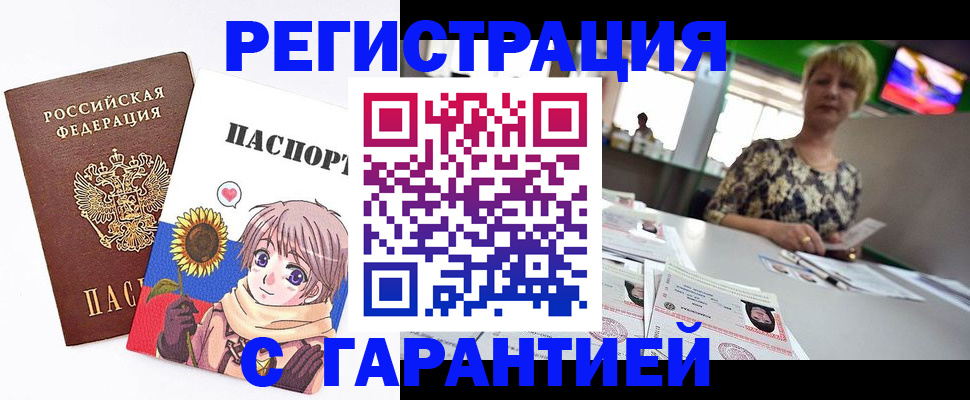 купить прописку в Дубне