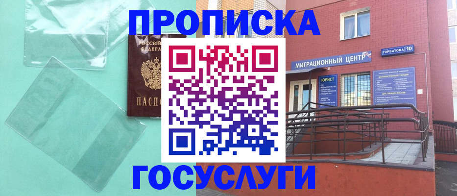 где прописаться в Дубне
