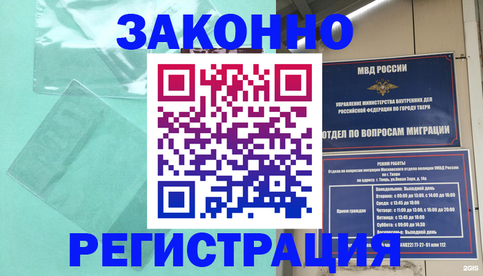 купить прописку в Дубне